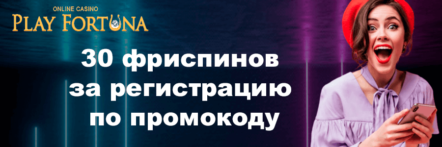 Официальный сайт Плей Фортуна
